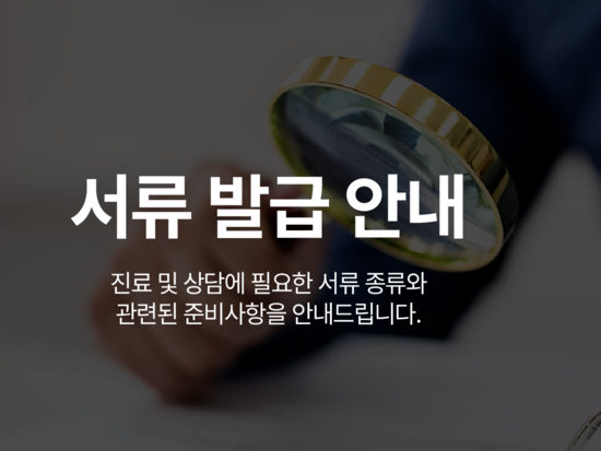 서류 발급